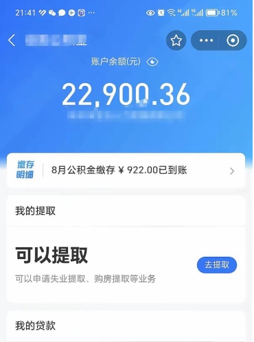 张家界辞职了公积金怎么全部取出来（辞职了公积金的钱怎么取出来）