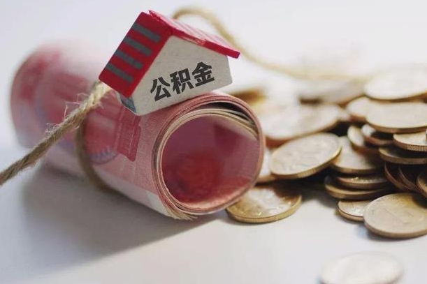 张家界在职人员可以把公积金取出来吗（在职人员能不能提取公积金）